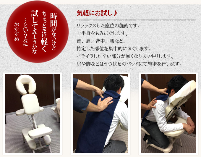 椅子ほぐしコース